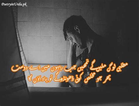 Top Matlabi Poetry Urdu Sms 2 Lines Matlabi Log Shayari