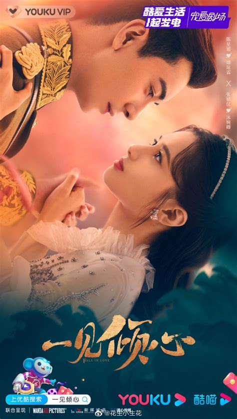 Mainland Chinese Drama 2021 Fall In Love 一见倾心 Mainland China