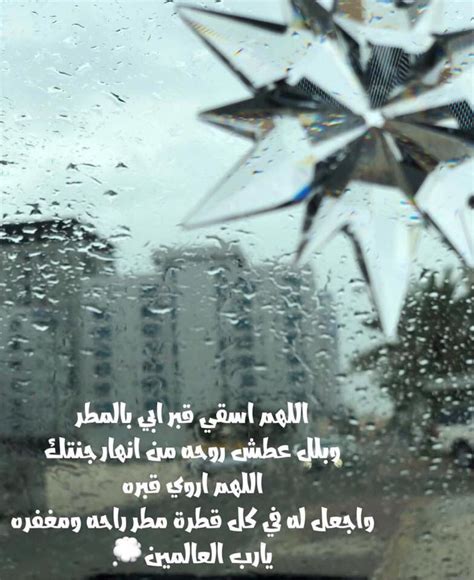اللهم بعدد قطرات المطر ارحم موتانا