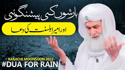 Barish Ki Peshangoi Par Maulana Ilyas Qadri Ki Dua Karachi Heavy Rain