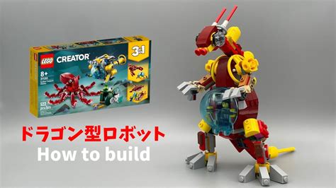 【lego】31130でドラゴン型ロボットの作り方 Youtube