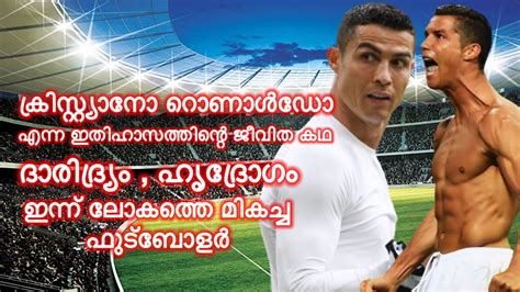 Cristiano Ronaldo Life Story Malayalam History Cristiano Ronaldo