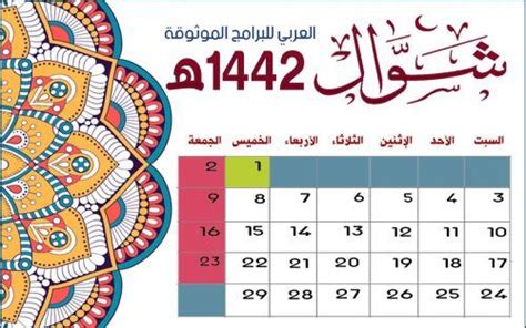 Hijri Calendar 1442 Pdf ووردز