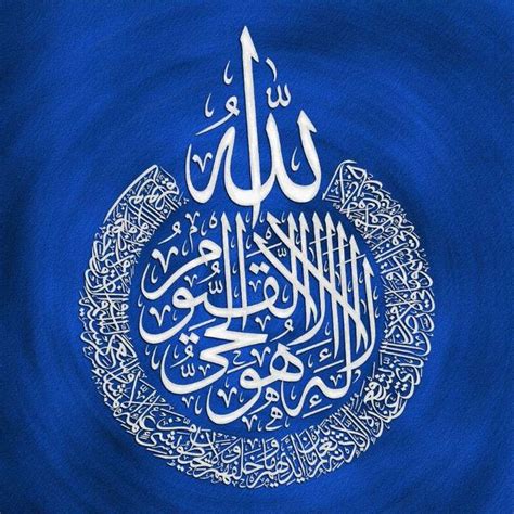 Ayat Al Kursi آية الكرسي Blue Islamic Calligraphy Calligraphy