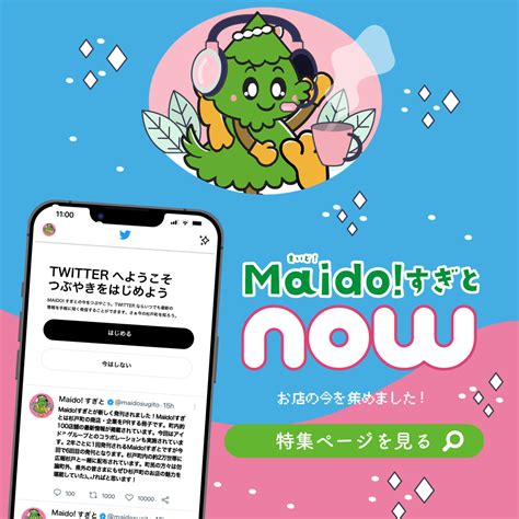 Maidoすぎと 杉戸町商店prサイト