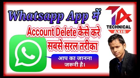 Delete account using cash app website. Whatsapp App में Account Delete कैसे करे? - YouTube