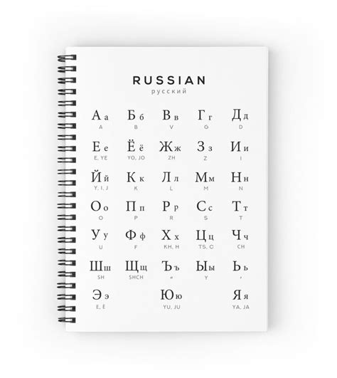 A Spiral Notebook With Russian Alphabets On The Front And Back Cover