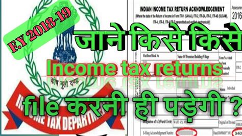 Who Should File Income Tax Return For Ay 2019 20 Or Fy 2018 19 Youtube