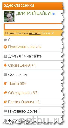 Одноклассники через мобильный телефон это просто и удобно Блог Дмитрия Байдука