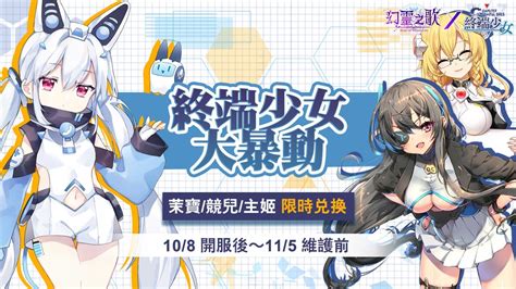 Manage your video collection and share your thoughts. 奇幻養成遊戲《幻靈之歌》雙平台正式上架《終端少女》聯動活動同步登場《Soul of Phantasm》 - 巴哈姆特