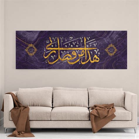 Haza Min Fadli Rabbi Islamic Wall Art Islamic Islamic Etsy