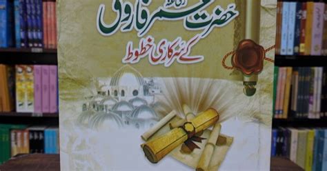 Hazrat Umar Farooq Kay Sarkari Khatot Letters Of Hazrat Umer Farooq RA