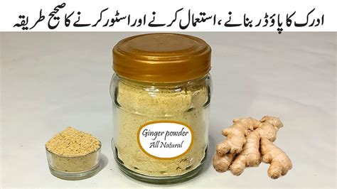 Ginger Powder Adrak Ka Powder دھول مٹی اور کیمیکل سے پاک ادرک کا