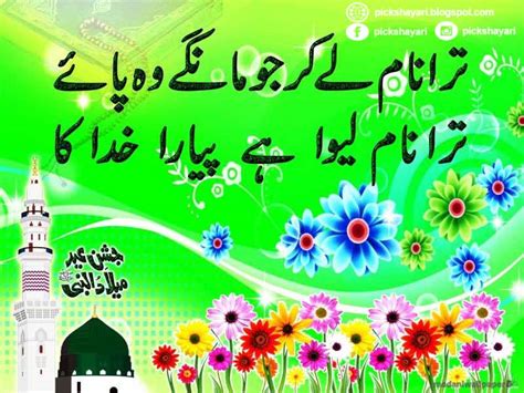 Rabi Ul Awal Poetry On Prophet Muhammad In Urdu