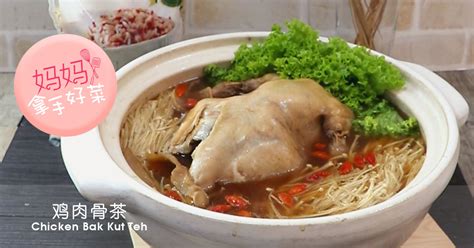 If you are from else place then you might wonder what this bak kut teh is. Chicken Bak Kut Teh 鸡肉骨茶 - Heavenly Rice