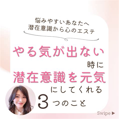 やる気が出ない時に潜在意識を元気にしてくれる3つのこと 潜在意識から前向きに。ヒプノセラピーサロンフェイス