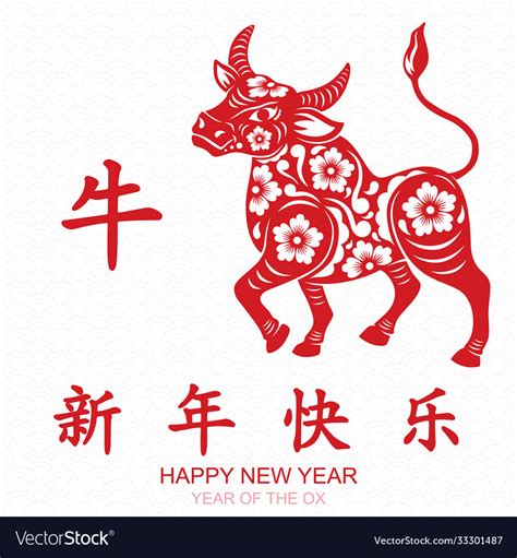 Happy Chinese New Year 2021 Year Ox Cow Royalty Free Vector