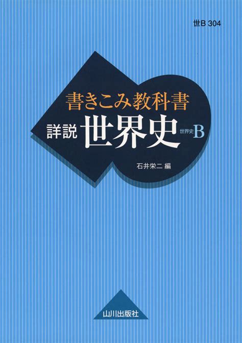 世界史の勉強法 大学受験ペディア