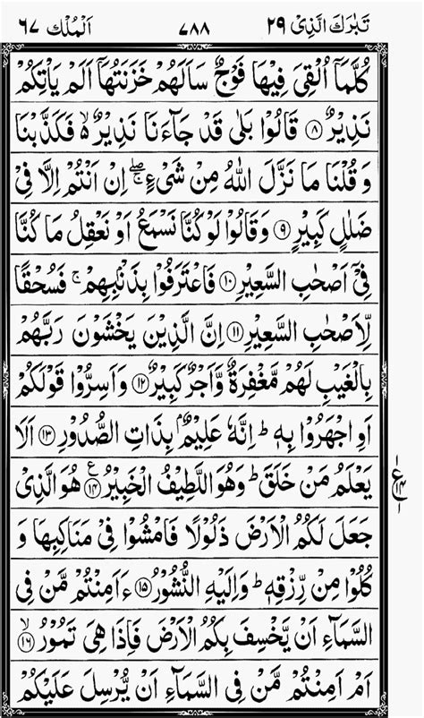 Surah al mulk (the chapter of kingdome) is the 67th surah of quran. Read Surah Mulk Online - Quran o sunnat, Hadith, Quran ...