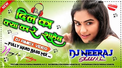 💞dil Ka Kya Karein Saaheb Hard Dholki Mix Dj Song Hindi Gana Hd Dj Neeraj Shahdol Madyea