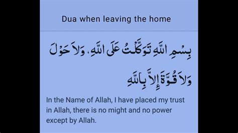 Marvelous Dua For Leave Home Of All Time Check It Out Now