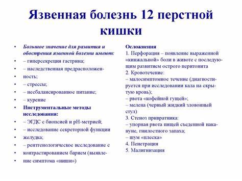 Язва 12 симптомы и диета Язва 12 Перстной Симптомы Диета Лечение — Похудение Диета Правильное Язва 12 Перстной Симптомы Диета Лечение — Похудение Диета Правильное Язва 12 симптомы и диета