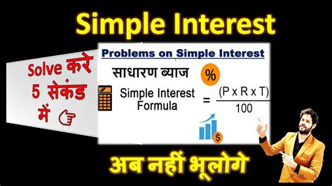 How To Solve Simple Interest Interest Problems Quickly By