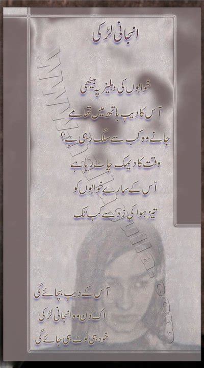 Anjaani Ladki Urdu Poetry By Wasi Shah Urdu Poetry Shayari Nazam Ghazal Poems Faraz