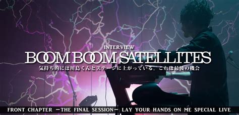 Boom Boom Satellites『front Chapter The Final Session Lay Your Hands On Me Special Live