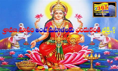 Why Is The Month Of Shravana A Devotion For Women 365telugu