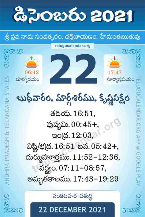 December Panchangam Calendar Daily in Telugu డసబర