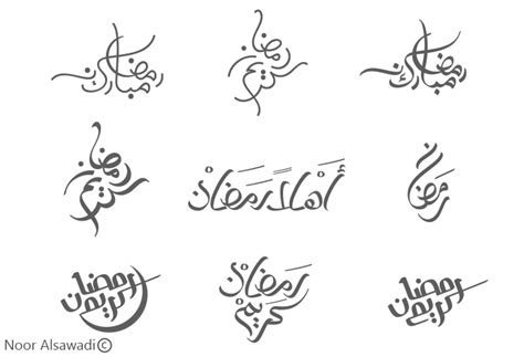 مخطوطات رمضان Ramadan Calligraphy خطوطي
