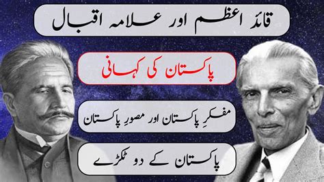Quaid E Azam And Allama Iqbal Dream Of Allama Iqbal Urduhindi Gk