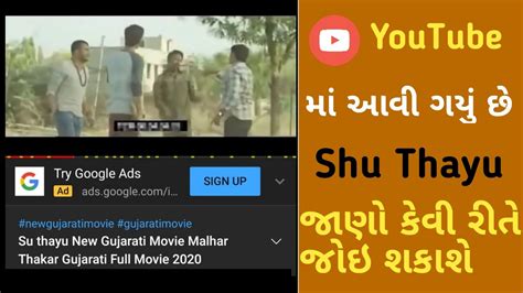 Shu Thayu New Gujarati Movie Malhar Thakar Gujarati Full Movie 2020