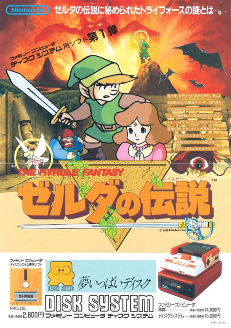 The Legend Of Zelda Famicom Disk System Promotional Poster Gaming
