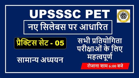 Upsssc Pet Mock Test Upsssc Pet Most Important Mcq S Upsssc