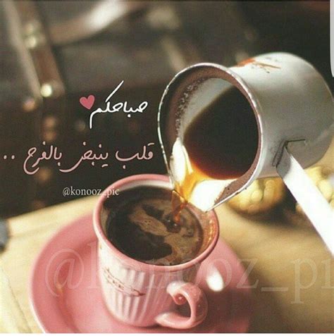 590 Best Arabic Good Morning ☀صباح الخير Images On Pinterest