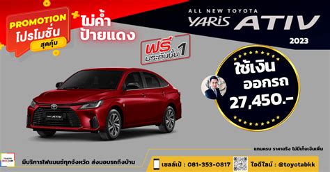 โปรโมชั่น Toyota Yaris Ativ 2023 ดาวน์ถูก 27450 ป้ายแดง