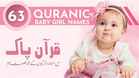 Quran Pak Se Larkiyon K Naam Direct Quranic Girls Name Girls Name Islamic Baby Name