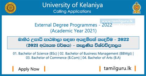 External Degree Programmes Intake 2022 University Of Kelaniya