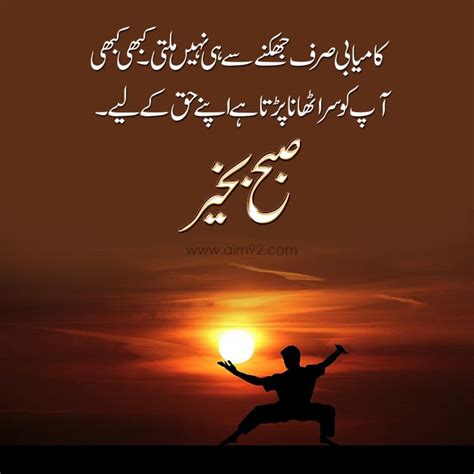 Subha Bakhair Urdu Quotes Good Morning Motivational Quotes