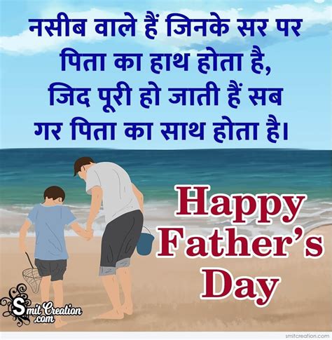 Happy Father S Day Wishes In Hindi Fathers Day Wishes In Gujarati