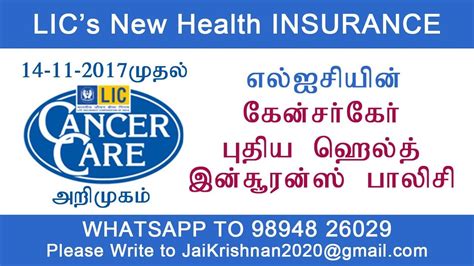 Gaurav pakhare, lic agent of lic churchgate 911 branch helped me to buy this plan. கேன்சர்கேர் - CancerCare Plan 905 - New LIC Health Insurance Presentation - YouTube