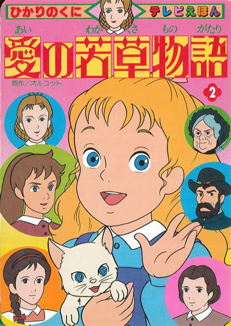 Ai No Wakakusa Monogatari Little Women Image 256576 Zerochan Anime