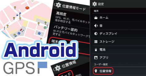 Sf・ファンタジー / アクション・アドベンチャー / 転生. アンドロイドスマホのGPS設定方法。海外でWIFI利用時に地図が便利