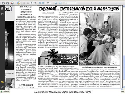 Android application mathrubhumi epaper developed by readwhere.com is listed under category news & magazines. DELHITES' NATIONAL INITIATIVE IN PALLIATIVE CARE (DNipCare ...