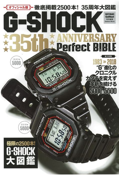 Get great deals on ebay! 累計出荷1億本突破の国産時計・G-SHOCKのすべてが分かる!「G-SHOCK 35th ANNIVERSARY ...