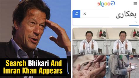 People Are Trolling Imran Khan For Shows Up Picture On Searching