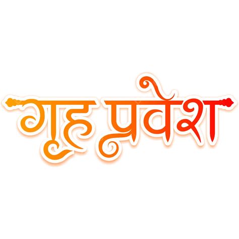 Grah Pravesh Hindi Calligraphy Vector Grah Pravesh Calligraphy Grah
