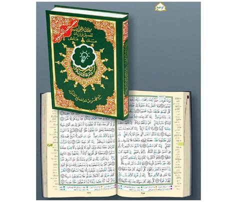 Coran Avec Règles De Tajwid Grand Format 17 X 24 Cm Lecture Hafs
